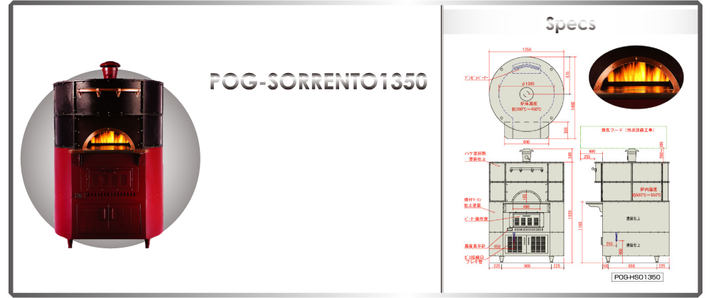 pog-sorrento1350｜pizza窯の販売・ナポリピッツァのスクールのラナーヴェ